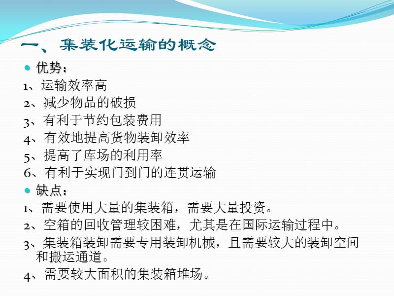 物流运输管理 第八章.ppt_第3页