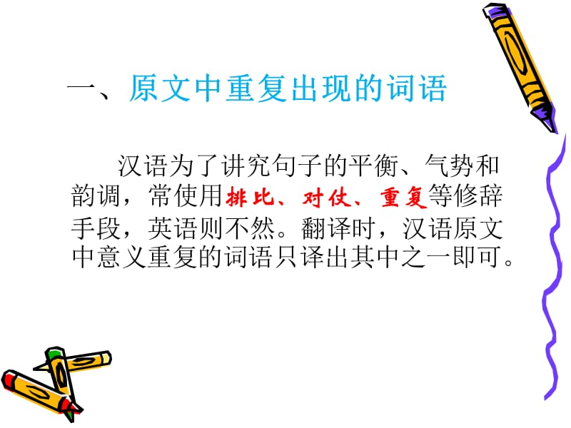 英语翻译第七讲词的省译.ppt_第3页