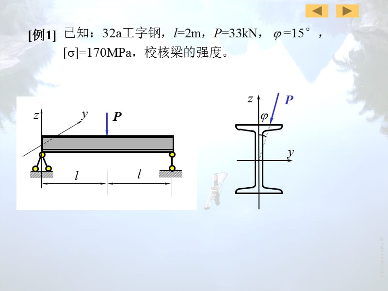 第08章(组合变形)-06.ppt_第1页