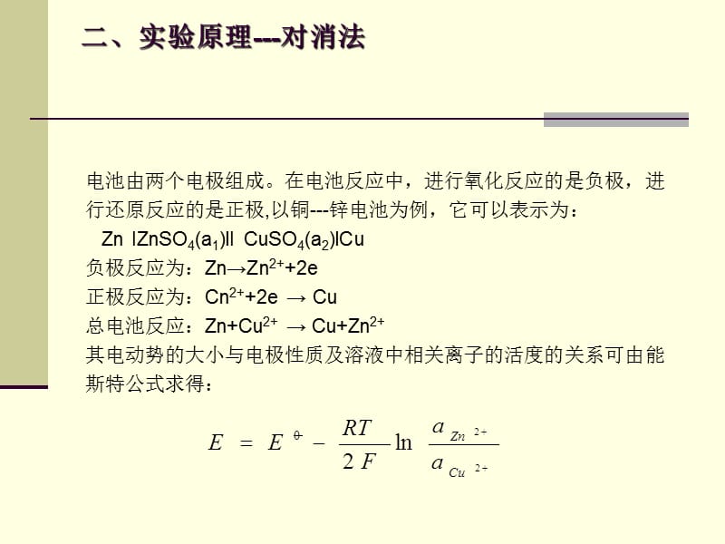 物理化学实验原电池电动势及溶液pH值的测定.ppt_第2页