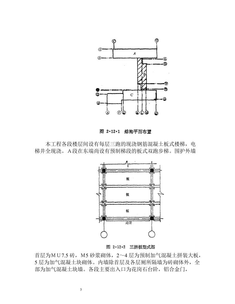 fh整体预应力板柱结构多层办公楼施工组织设计.doc_第3页