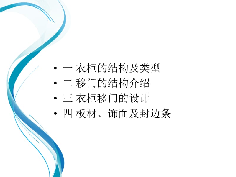 衣柜移门知识培训.ppt_第2页