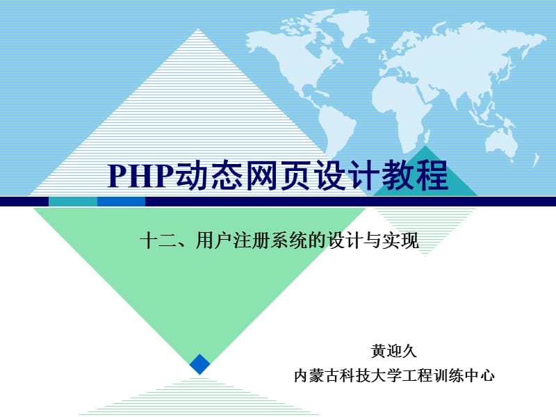 用户注册系统的设计与实现.ppt_第1页