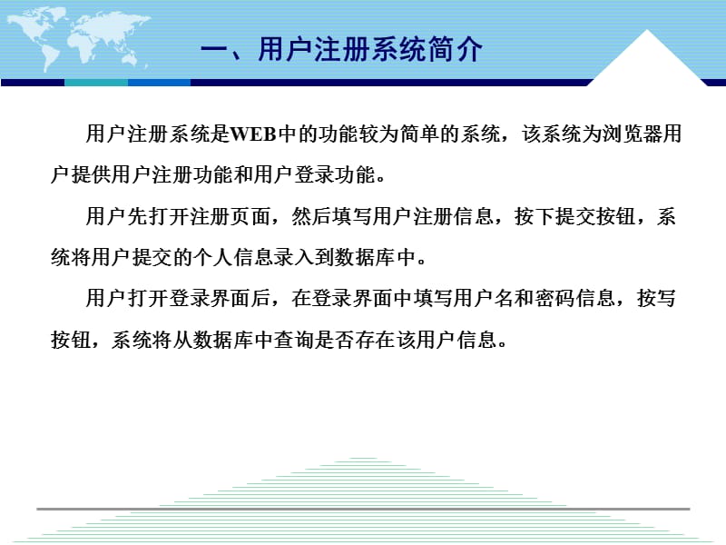 用户注册系统的设计与实现.ppt_第3页