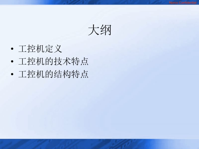 工控机与PC机的区别及优势PPT课件.ppt_第2页