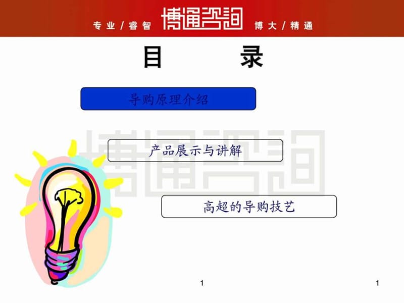 深度营销系列培训——终端导购管理_图文.ppt_第2页