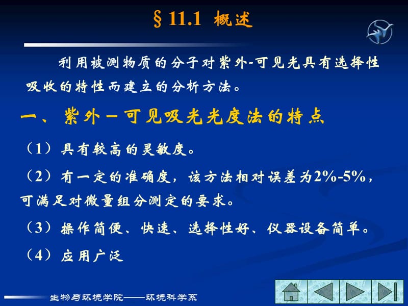 紫外——可见分光光度法教学课件PPT.ppt_第2页