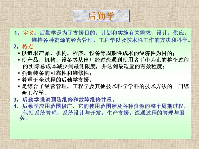 现代设备管理(张翠凤).ppt_第3页