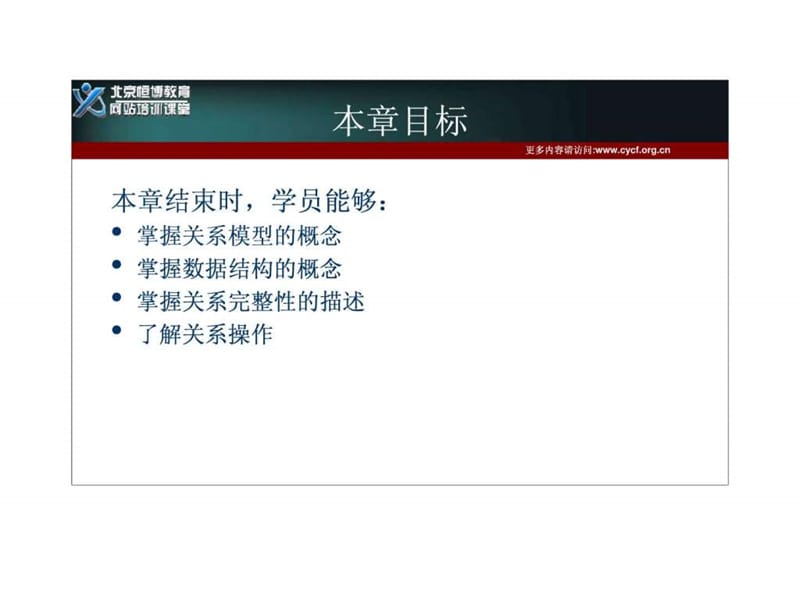 数据库培训教材_sql学习资料_网站建设培训资料.ppt_第2页