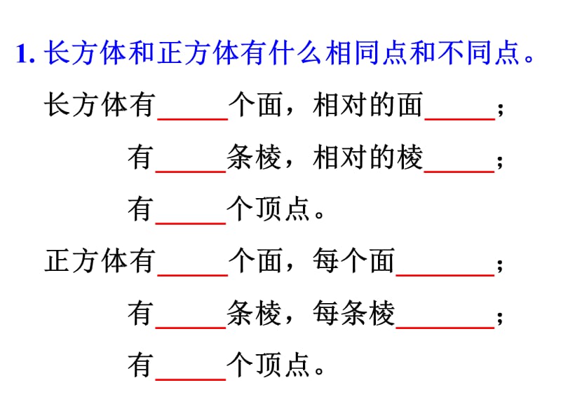 长方体表面积练习PPT课件.ppt_第1页