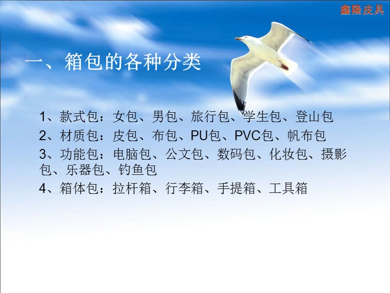 鑫隆皮具箱包行业基础培训知识.ppt_第2页