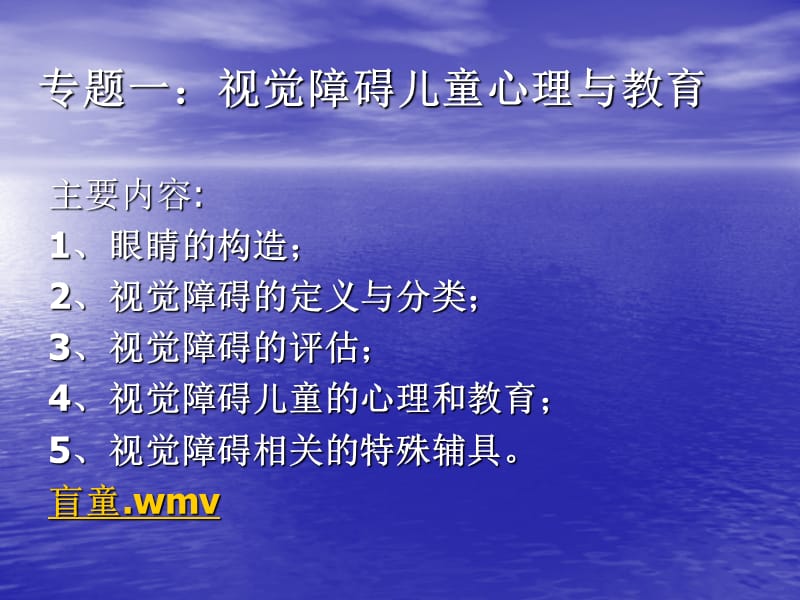 特殊儿童教育.ppt_第1页