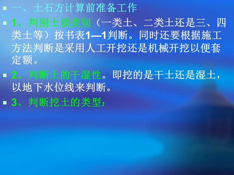 造价土石方量计算.ppt_第2页