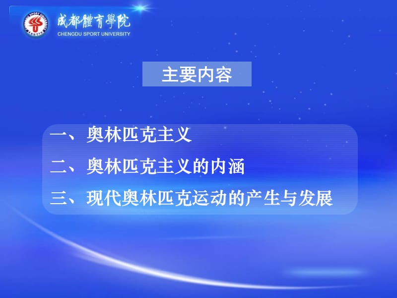 现代奥林匹克运动的产生与发展.ppt_第2页