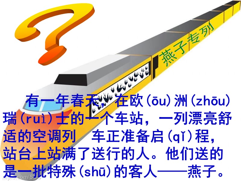 燕子专列ppt课件-.ppt_第3页