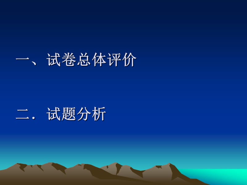 重庆市高2005届英语一诊试卷分析(直属校)-重.ppt_第2页