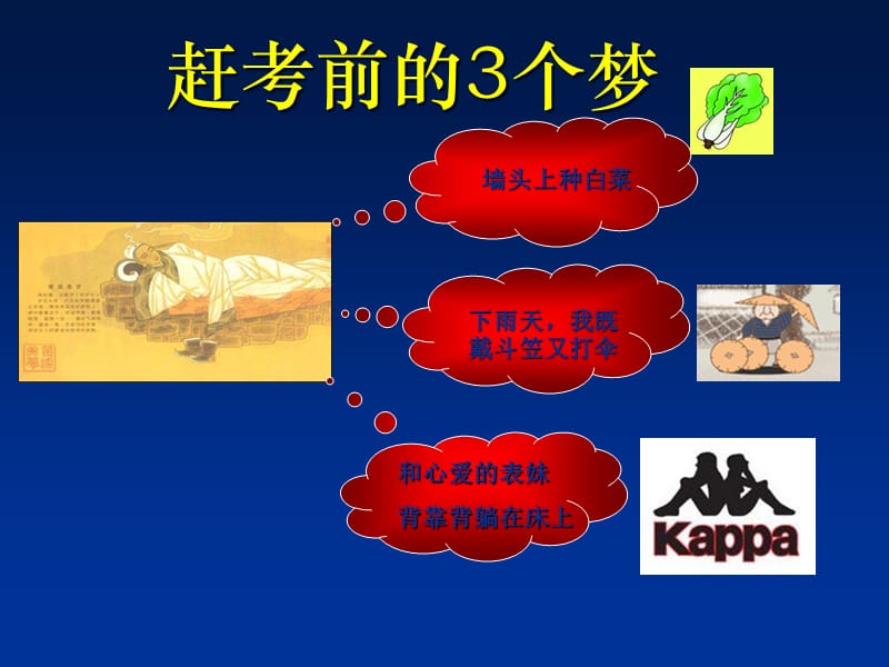 销售人员心态调整蔡峰.ppt_第3页