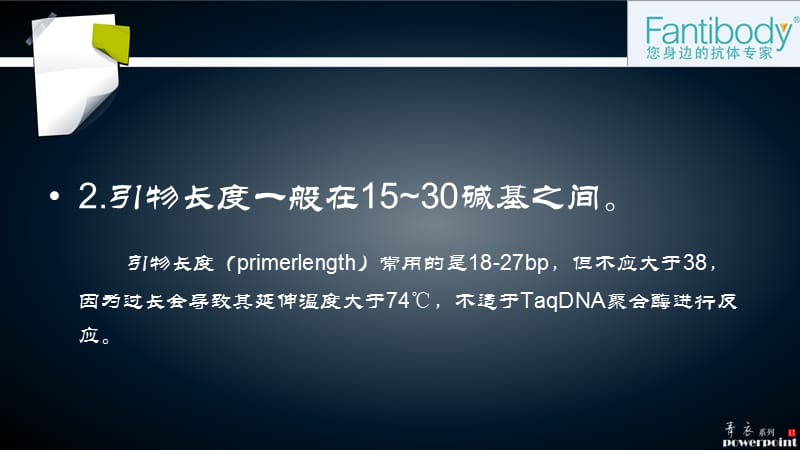 研究生实验测序引物设计方法介绍及注意事项.ppt_第3页