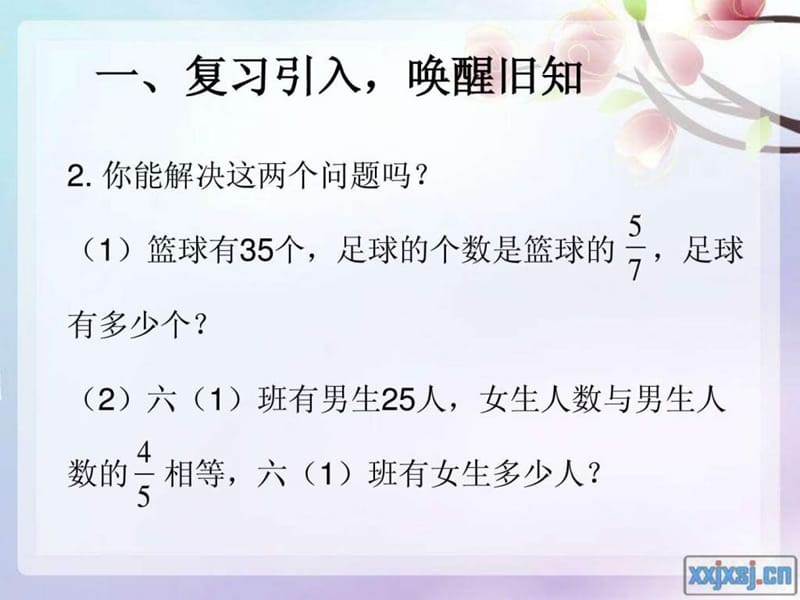 7、解决问题1.ppt.ppt_第2页