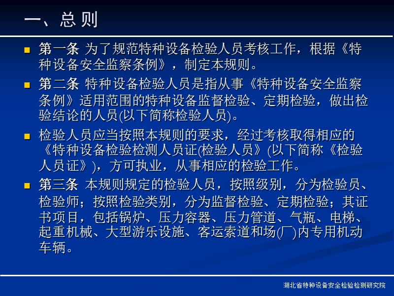 特种设备检验人员考核规则.ppt_第3页