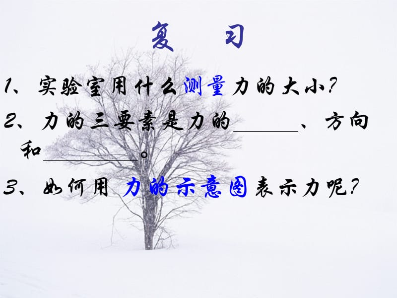 物理：教科版八年级重力.ppt_第1页