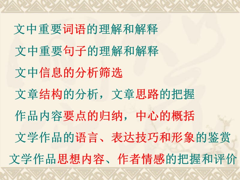 语文高考语文备考专题讲座课件之现代文阅读及答题技巧.ppt_第2页