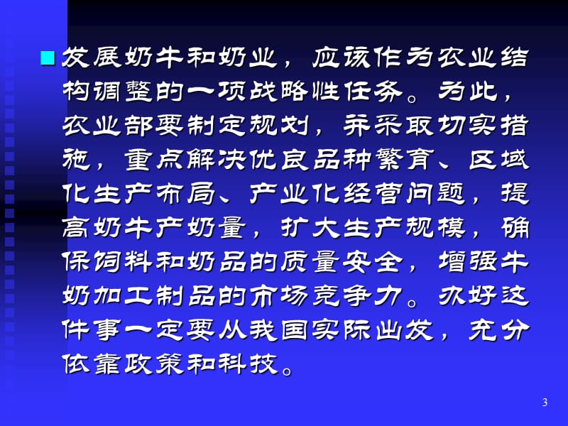 用合作社连接奶农与乳制品企业(农业经济学人民大学,程淑兰).ppt_第3页