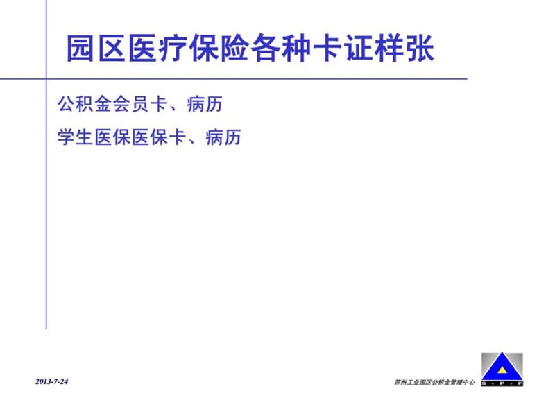 98工充分享受园区公积金医疗保险待遇0418.ppt_第2页