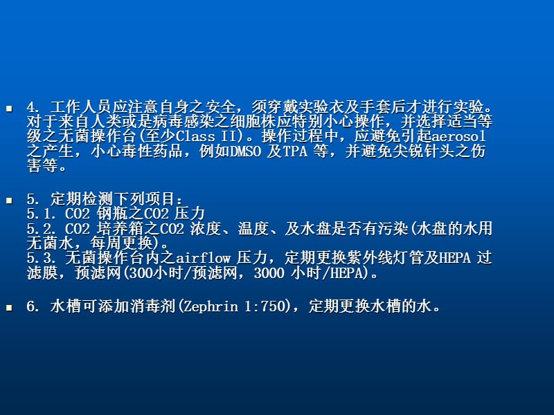 细胞培养小技巧转自生命科学网.ppt_第3页