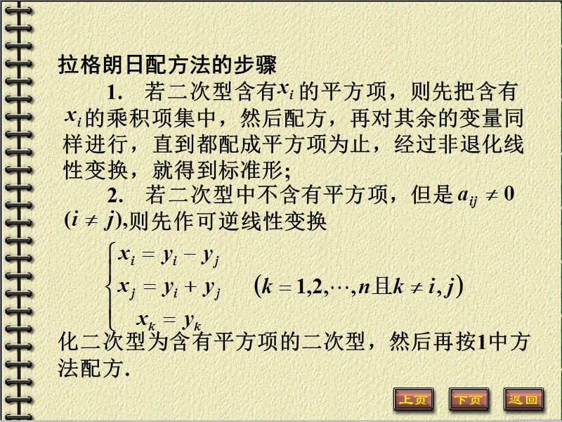 线性代数5-6用配方法化二次型为标准型.ppt_第3页