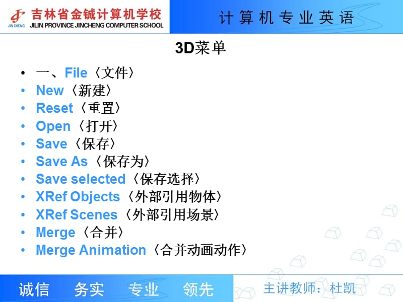 装饰装潢英语3D菜单.ppt_第1页