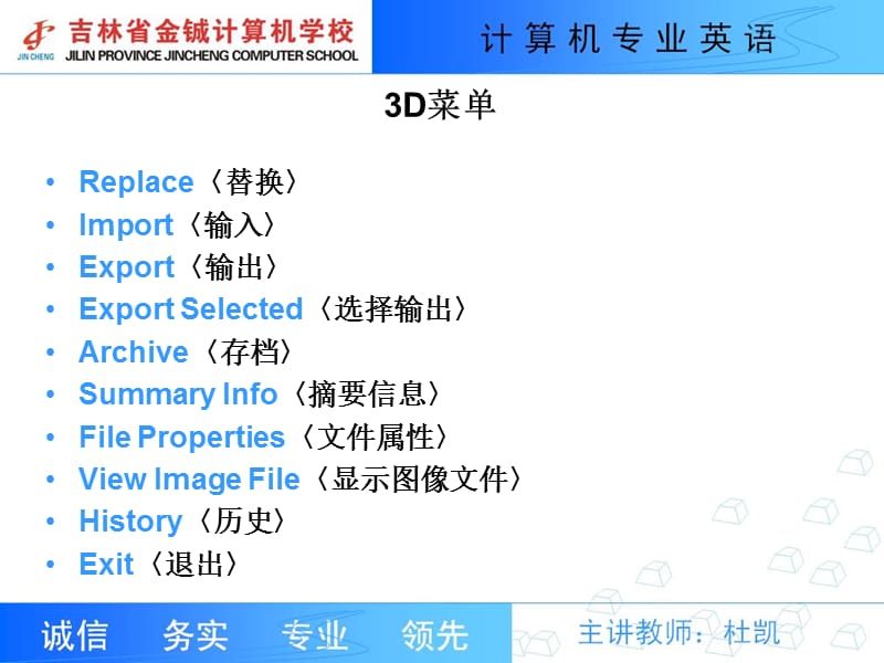 装饰装潢英语3D菜单.ppt_第2页