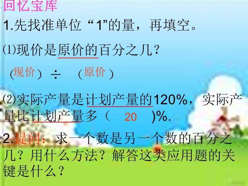 用百分数解决问题(二)25.ppt_第2页