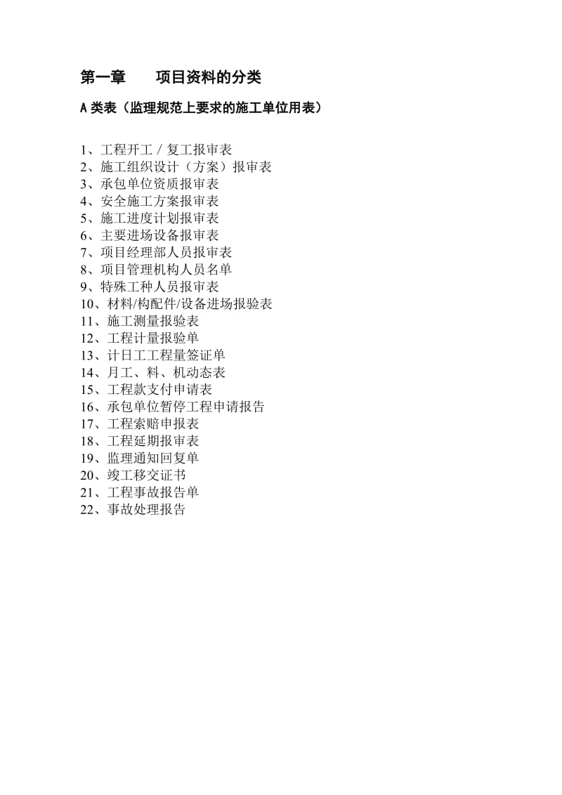 fq矿山环境恢复治理表格2013.doc_第2页