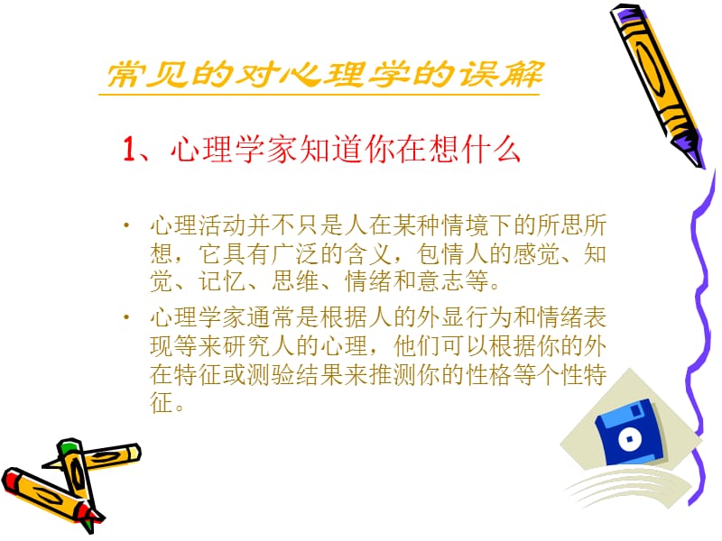 一心理学是什么.ppt_第3页