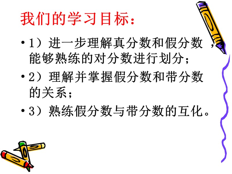 真分数与假分数(二).ppt_第2页