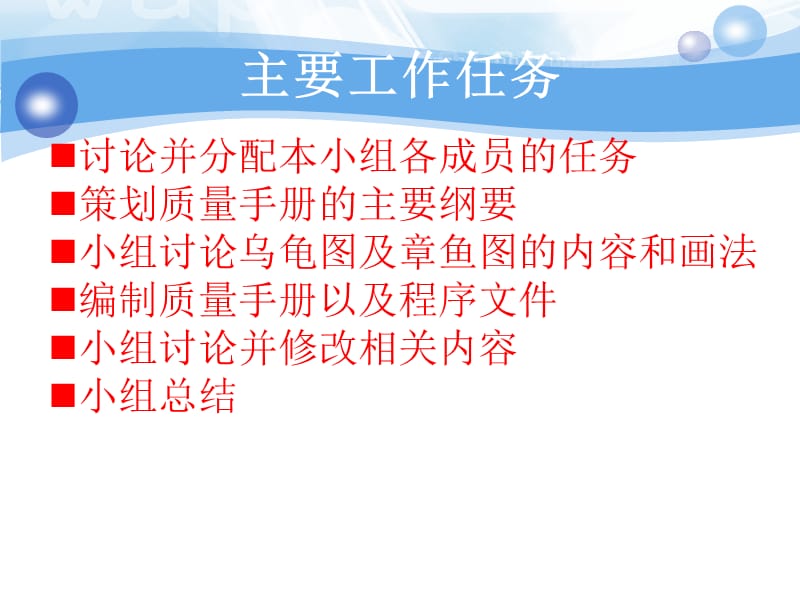 质量管理体系与认证课程设计.ppt_第3页