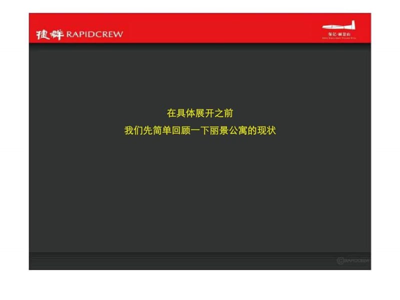 捷群广告2013年杭州保亿丽景山公寓传播策略.ppt_第2页