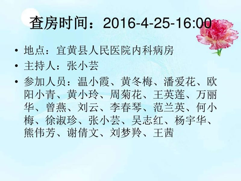 2016-4-25黄露脑梗塞病人的护理查房_图文.ppt.ppt_第2页