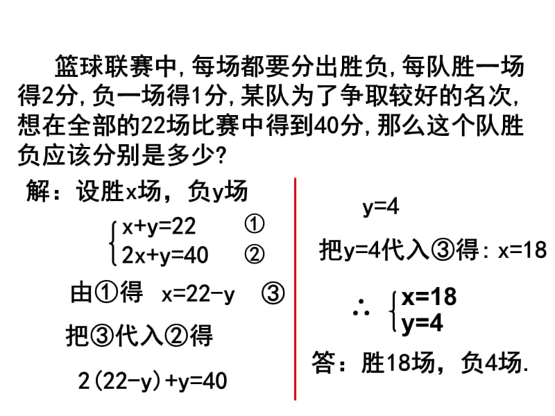 用加减法解方程组.ppt_第3页