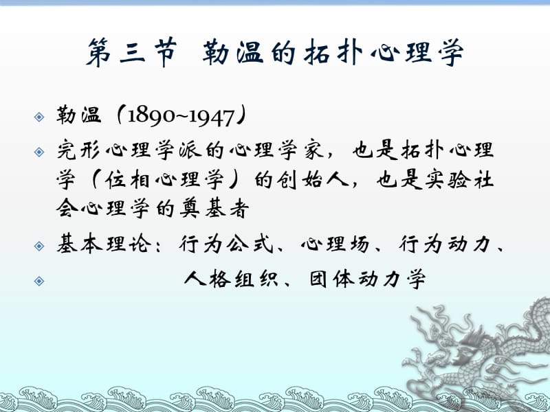 西方心理学史.ppt_第2页