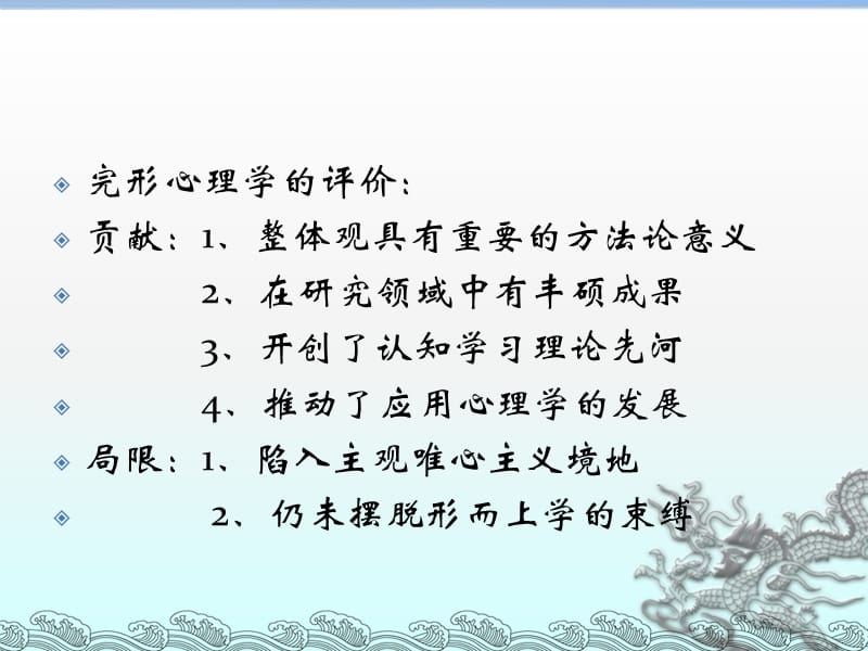 西方心理学史.ppt_第3页