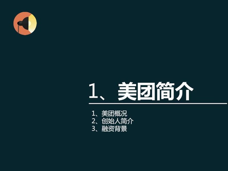 2014美团分析报告(APP)_图文.ppt.ppt_第2页