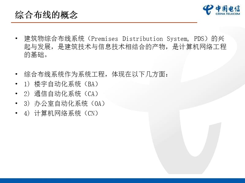 综合布线施工规范.ppt_第2页