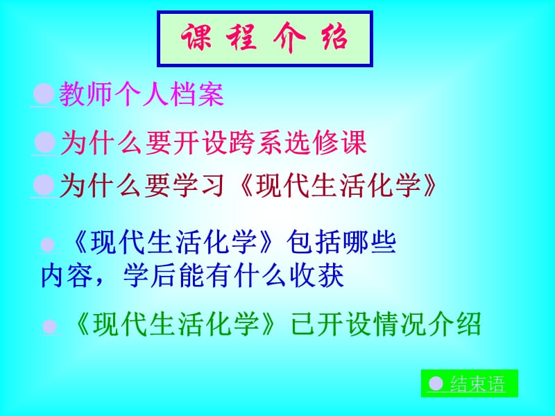 现代生活化学序言.ppt_第3页