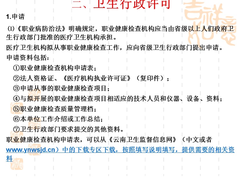 职业健康检查机构管理.ppt_第3页