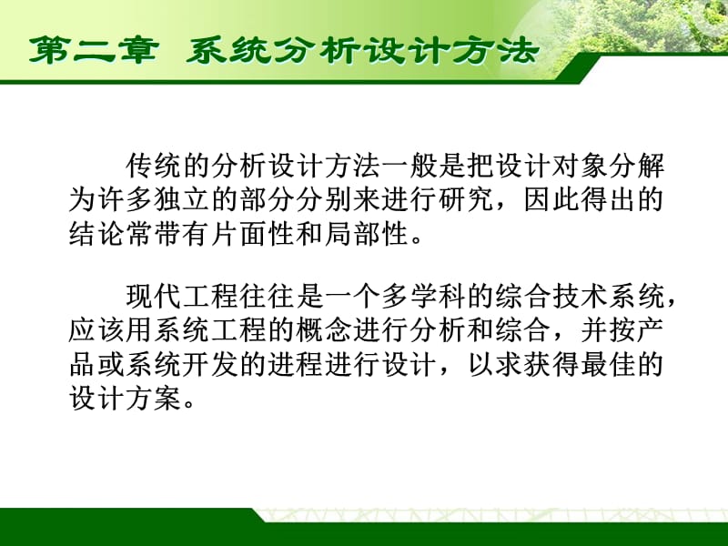 现代机械设计第二课.ppt_第2页