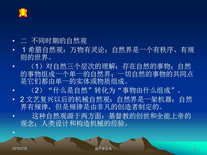 自然辩证法讲义1.ppt_第3页