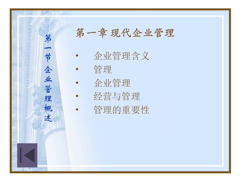 现代企业管理原理.ppt_第3页