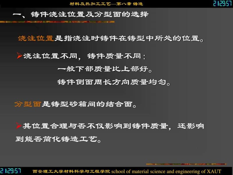 机械制造基础-铸造工艺.ppt_第2页